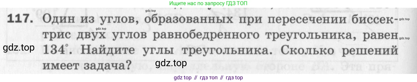 ГДЗ Геометрия, 7 класс Дидактические материалы, авторы: Мерзляк Аркадий Григорьевич, Полонский Виталий Борисович, Рабинович Ефим Михайлович, Якир Михаил Семёнович, издательство Просвещение, Москва, 2021, страница 44, номер 117, Учебник 2017