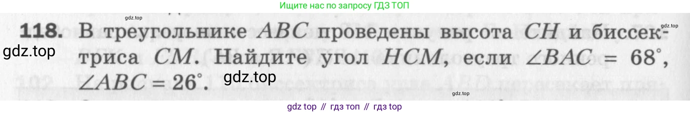 ГДЗ Геометрия, 7 класс Дидактические материалы, авторы: Мерзляк Аркадий Григорьевич, Полонский Виталий Борисович, Рабинович Ефим Михайлович, Якир Михаил Семёнович, издательство Просвещение, Москва, 2021, страница 44, номер 118, Учебник 2017