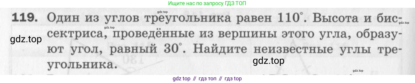 ГДЗ Геометрия, 7 класс Дидактические материалы, авторы: Мерзляк Аркадий Григорьевич, Полонский Виталий Борисович, Рабинович Ефим Михайлович, Якир Михаил Семёнович, издательство Просвещение, Москва, 2021, страница 44, номер 119, Учебник 2017