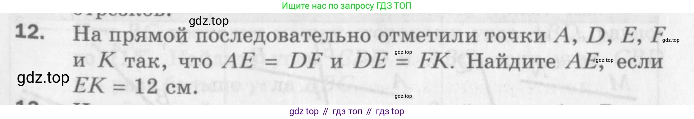 ГДЗ Геометрия, 7 класс Дидактические материалы, авторы: Мерзляк Аркадий Григорьевич, Полонский Виталий Борисович, Рабинович Ефим Михайлович, Якир Михаил Семёнович, издательство Просвещение, Москва, 2021, страница 29, номер 12, Учебник 2017