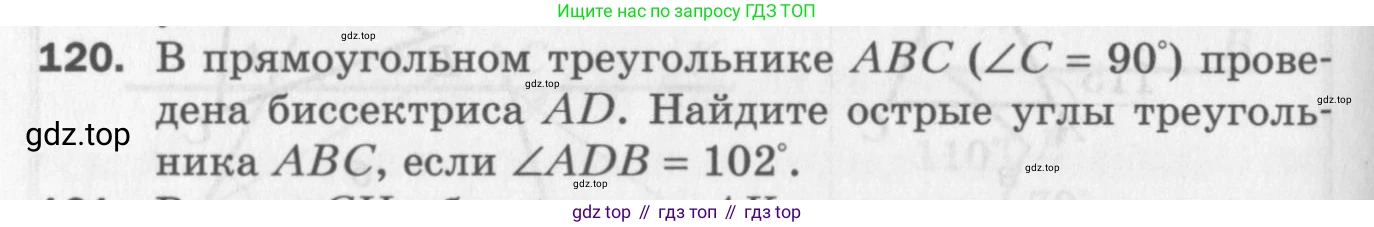ГДЗ Геометрия, 7 класс Дидактические материалы, авторы: Мерзляк Аркадий Григорьевич, Полонский Виталий Борисович, Рабинович Ефим Михайлович, Якир Михаил Семёнович, издательство Просвещение, Москва, 2021, страница 44, номер 120, Учебник 2017