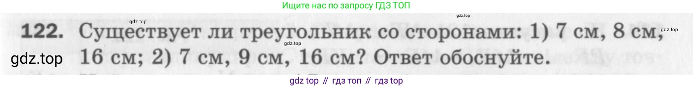 ГДЗ Геометрия, 7 класс Дидактические материалы, авторы: Мерзляк Аркадий Григорьевич, Полонский Виталий Борисович, Рабинович Ефим Михайлович, Якир Михаил Семёнович, издательство Просвещение, Москва, 2021, страница 45, номер 122, Учебник 2017