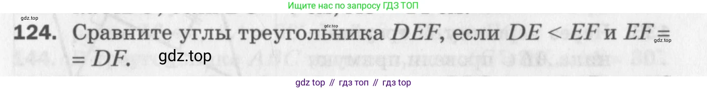ГДЗ Геометрия, 7 класс Дидактические материалы, авторы: Мерзляк Аркадий Григорьевич, Полонский Виталий Борисович, Рабинович Ефим Михайлович, Якир Михаил Семёнович, издательство Просвещение, Москва, 2021, страница 45, номер 124, Учебник 2017