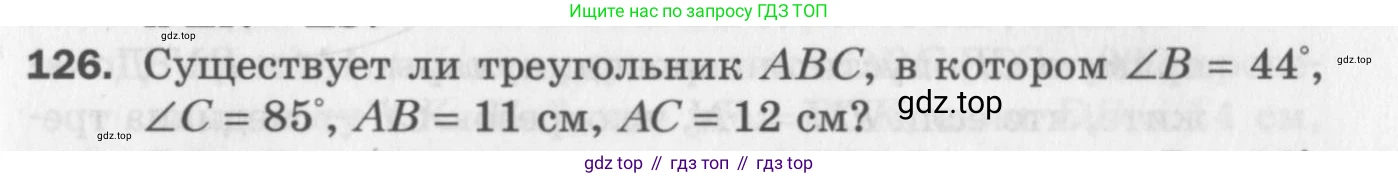 ГДЗ Геометрия, 7 класс Дидактические материалы, авторы: Мерзляк Аркадий Григорьевич, Полонский Виталий Борисович, Рабинович Ефим Михайлович, Якир Михаил Семёнович, издательство Просвещение, Москва, 2021, страница 45, номер 126, Учебник 2017