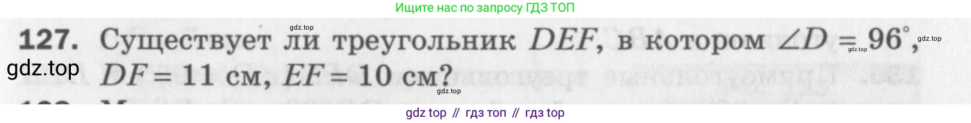 ГДЗ Геометрия, 7 класс Дидактические материалы, авторы: Мерзляк Аркадий Григорьевич, Полонский Виталий Борисович, Рабинович Ефим Михайлович, Якир Михаил Семёнович, издательство Просвещение, Москва, 2021, страница 45, номер 127, Учебник 2017