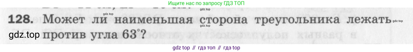 ГДЗ Геометрия, 7 класс Дидактические материалы, авторы: Мерзляк Аркадий Григорьевич, Полонский Виталий Борисович, Рабинович Ефим Михайлович, Якир Михаил Семёнович, издательство Просвещение, Москва, 2021, страница 45, номер 128, Учебник 2017