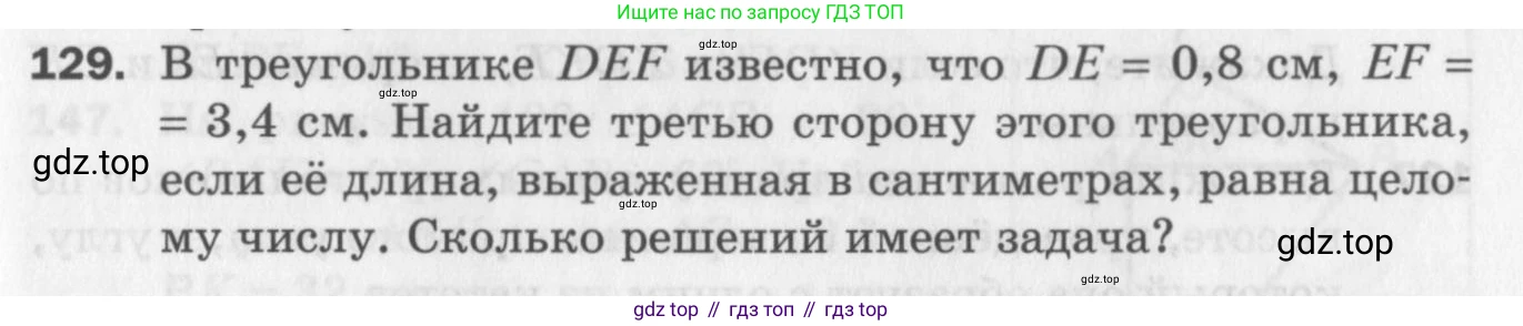 ГДЗ Геометрия, 7 класс Дидактические материалы, авторы: Мерзляк Аркадий Григорьевич, Полонский Виталий Борисович, Рабинович Ефим Михайлович, Якир Михаил Семёнович, издательство Просвещение, Москва, 2021, страница 45, номер 129, Учебник 2017