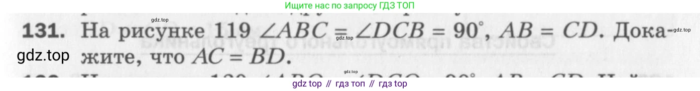 ГДЗ Геометрия, 7 класс Дидактические материалы, авторы: Мерзляк Аркадий Григорьевич, Полонский Виталий Борисович, Рабинович Ефим Михайлович, Якир Михаил Семёнович, издательство Просвещение, Москва, 2021, страница 45, номер 131, Учебник 2017