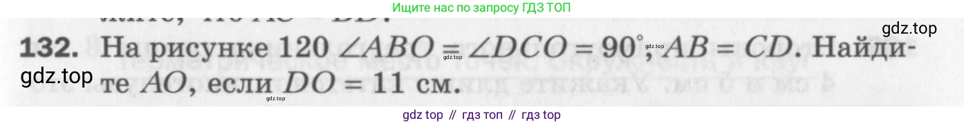 ГДЗ Геометрия, 7 класс Дидактические материалы, авторы: Мерзляк Аркадий Григорьевич, Полонский Виталий Борисович, Рабинович Ефим Михайлович, Якир Михаил Семёнович, издательство Просвещение, Москва, 2021, страница 45, номер 132, Учебник 2017