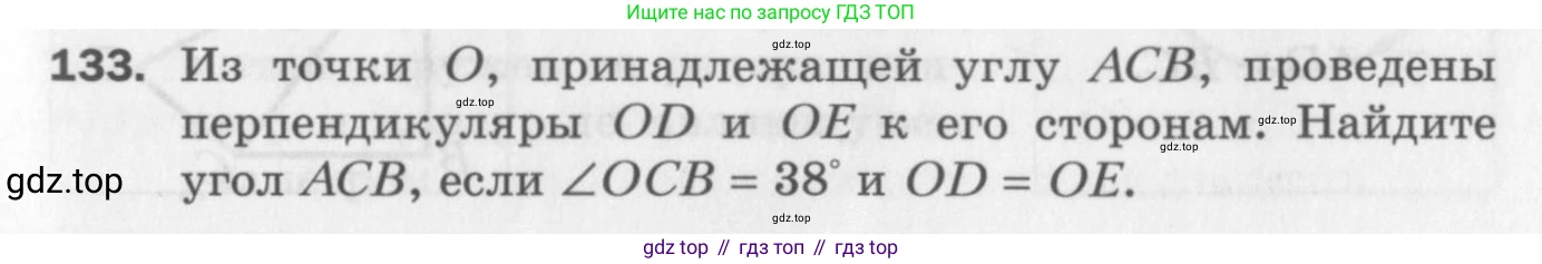 ГДЗ Геометрия, 7 класс Дидактические материалы, авторы: Мерзляк Аркадий Григорьевич, Полонский Виталий Борисович, Рабинович Ефим Михайлович, Якир Михаил Семёнович, издательство Просвещение, Москва, 2021, страница 45, номер 133, Учебник 2017