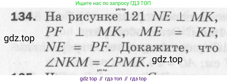 ГДЗ Геометрия, 7 класс Дидактические материалы, авторы: Мерзляк Аркадий Григорьевич, Полонский Виталий Борисович, Рабинович Ефим Михайлович, Якир Михаил Семёнович, издательство Просвещение, Москва, 2021, страница 46, номер 134, Учебник 2017