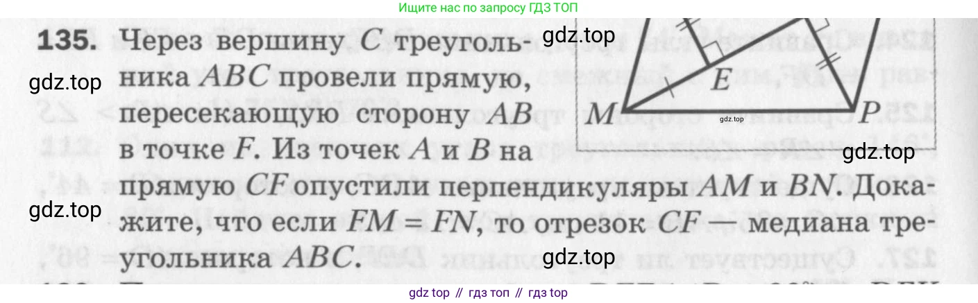 ГДЗ Геометрия, 7 класс Дидактические материалы, авторы: Мерзляк Аркадий Григорьевич, Полонский Виталий Борисович, Рабинович Ефим Михайлович, Якир Михаил Семёнович, издательство Просвещение, Москва, 2021, страница 46, номер 135, Учебник 2017