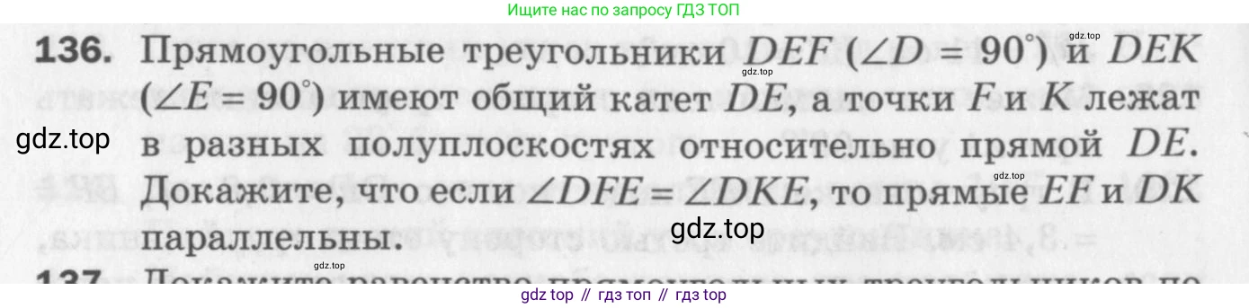 ГДЗ Геометрия, 7 класс Дидактические материалы, авторы: Мерзляк Аркадий Григорьевич, Полонский Виталий Борисович, Рабинович Ефим Михайлович, Якир Михаил Семёнович, издательство Просвещение, Москва, 2021, страница 46, номер 136, Учебник 2017