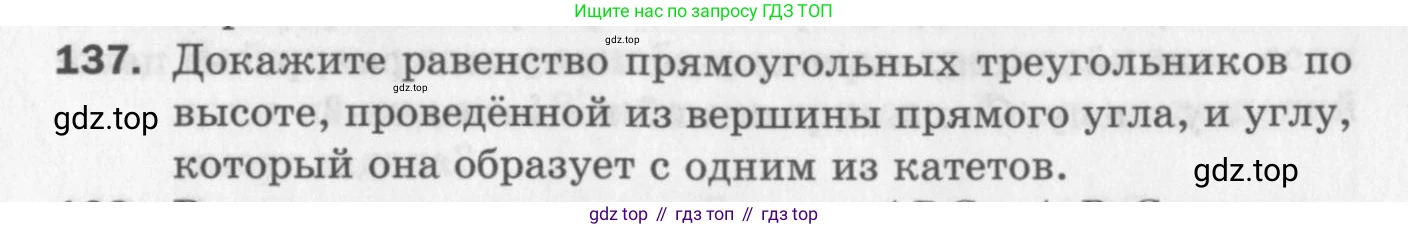 ГДЗ Геометрия, 7 класс Дидактические материалы, авторы: Мерзляк Аркадий Григорьевич, Полонский Виталий Борисович, Рабинович Ефим Михайлович, Якир Михаил Семёнович, издательство Просвещение, Москва, 2021, страница 46, номер 137, Учебник 2017