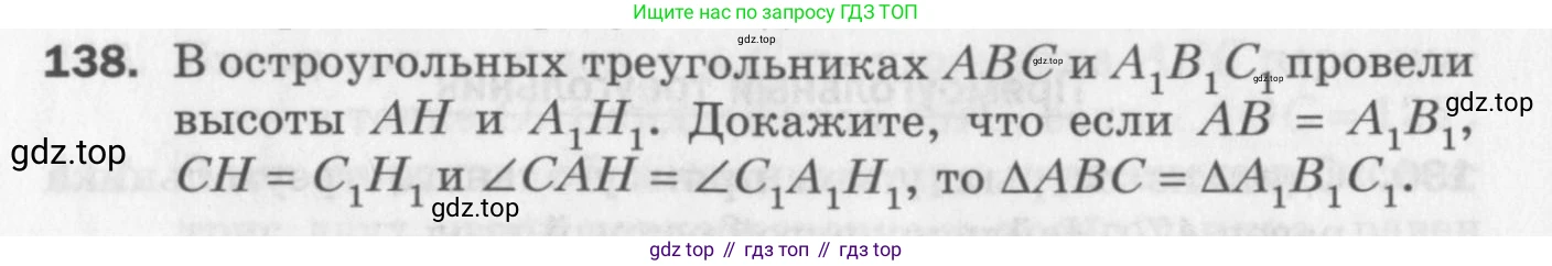 ГДЗ Геометрия, 7 класс Дидактические материалы, авторы: Мерзляк Аркадий Григорьевич, Полонский Виталий Борисович, Рабинович Ефим Михайлович, Якир Михаил Семёнович, издательство Просвещение, Москва, 2021, страница 46, номер 138, Учебник 2017