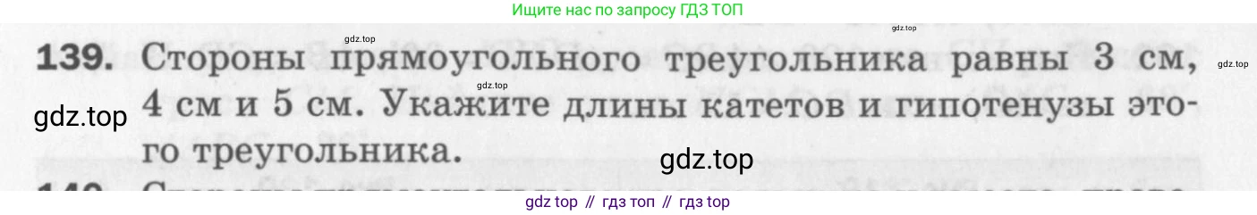 ГДЗ Геометрия, 7 класс Дидактические материалы, авторы: Мерзляк Аркадий Григорьевич, Полонский Виталий Борисович, Рабинович Ефим Михайлович, Якир Михаил Семёнович, издательство Просвещение, Москва, 2021, страница 46, номер 139, Учебник 2017