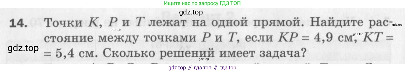 ГДЗ Геометрия, 7 класс Дидактические материалы, авторы: Мерзляк Аркадий Григорьевич, Полонский Виталий Борисович, Рабинович Ефим Михайлович, Якир Михаил Семёнович, издательство Просвещение, Москва, 2021, страница 30, номер 14, Учебник 2017