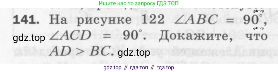 ГДЗ Геометрия, 7 класс Дидактические материалы, авторы: Мерзляк Аркадий Григорьевич, Полонский Виталий Борисович, Рабинович Ефим Михайлович, Якир Михаил Семёнович, издательство Просвещение, Москва, 2021, страница 46, номер 141, Учебник 2017