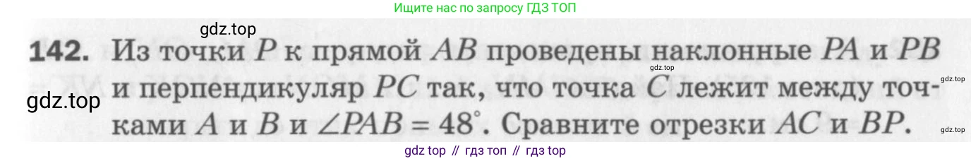 ГДЗ Геометрия, 7 класс Дидактические материалы, авторы: Мерзляк Аркадий Григорьевич, Полонский Виталий Борисович, Рабинович Ефим Михайлович, Якир Михаил Семёнович, издательство Просвещение, Москва, 2021, страница 47, номер 142, Учебник 2017