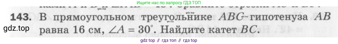 ГДЗ Геометрия, 7 класс Дидактические материалы, авторы: Мерзляк Аркадий Григорьевич, Полонский Виталий Борисович, Рабинович Ефим Михайлович, Якир Михаил Семёнович, издательство Просвещение, Москва, 2021, страница 47, номер 143, Учебник 2017