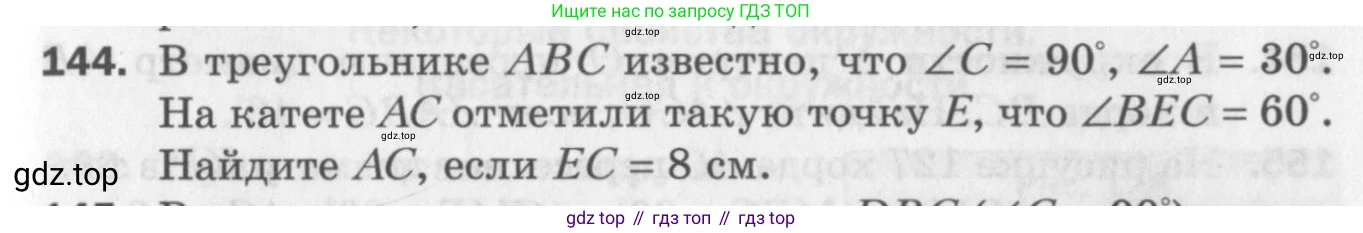 ГДЗ Геометрия, 7 класс Дидактические материалы, авторы: Мерзляк Аркадий Григорьевич, Полонский Виталий Борисович, Рабинович Ефим Михайлович, Якир Михаил Семёнович, издательство Просвещение, Москва, 2021, страница 47, номер 144, Учебник 2017