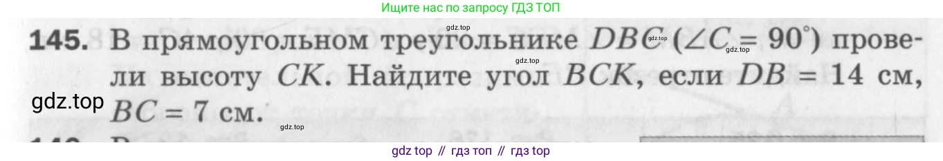 ГДЗ Геометрия, 7 класс Дидактические материалы, авторы: Мерзляк Аркадий Григорьевич, Полонский Виталий Борисович, Рабинович Ефим Михайлович, Якир Михаил Семёнович, издательство Просвещение, Москва, 2021, страница 47, номер 145, Учебник 2017