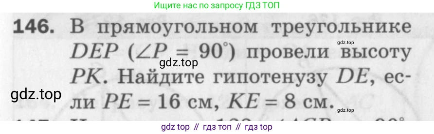 ГДЗ Геометрия, 7 класс Дидактические материалы, авторы: Мерзляк Аркадий Григорьевич, Полонский Виталий Борисович, Рабинович Ефим Михайлович, Якир Михаил Семёнович, издательство Просвещение, Москва, 2021, страница 47, номер 146, Учебник 2017