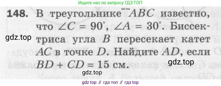 ГДЗ Геометрия, 7 класс Дидактические материалы, авторы: Мерзляк Аркадий Григорьевич, Полонский Виталий Борисович, Рабинович Ефим Михайлович, Якир Михаил Семёнович, издательство Просвещение, Москва, 2021, страница 47, номер 148, Учебник 2017
