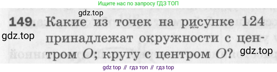 ГДЗ Геометрия, 7 класс Дидактические материалы, авторы: Мерзляк Аркадий Григорьевич, Полонский Виталий Борисович, Рабинович Ефим Михайлович, Якир Михаил Семёнович, издательство Просвещение, Москва, 2021, страница 47, номер 149, Учебник 2017