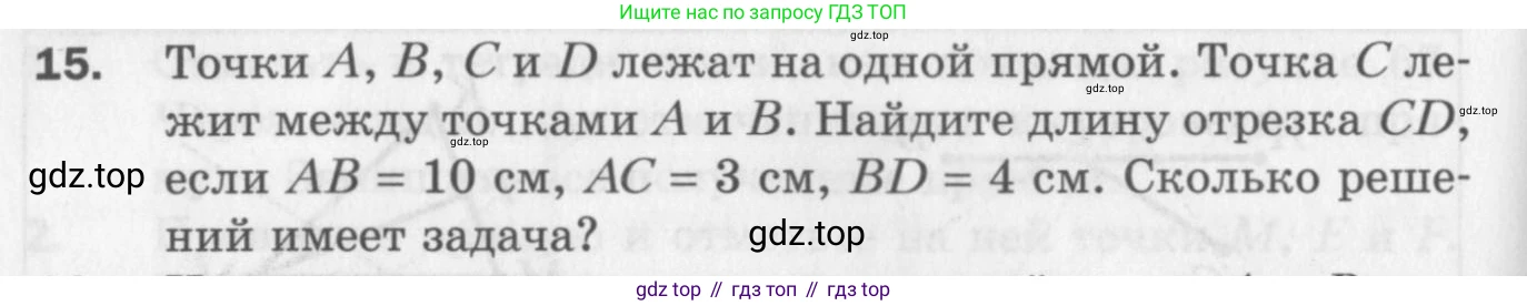 ГДЗ Геометрия, 7 класс Дидактические материалы, авторы: Мерзляк Аркадий Григорьевич, Полонский Виталий Борисович, Рабинович Ефим Михайлович, Якир Михаил Семёнович, издательство Просвещение, Москва, 2021, страница 30, номер 15, Учебник 2017