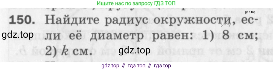 ГДЗ Геометрия, 7 класс Дидактические материалы, авторы: Мерзляк Аркадий Григорьевич, Полонский Виталий Борисович, Рабинович Ефим Михайлович, Якир Михаил Семёнович, издательство Просвещение, Москва, 2021, страница 47, номер 150, Учебник 2017