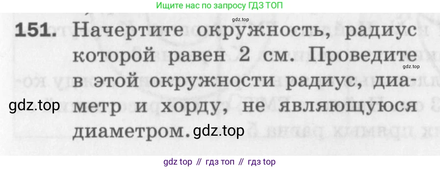 ГДЗ Геометрия, 7 класс Дидактические материалы, авторы: Мерзляк Аркадий Григорьевич, Полонский Виталий Борисович, Рабинович Ефим Михайлович, Якир Михаил Семёнович, издательство Просвещение, Москва, 2021, страница 47, номер 151, Учебник 2017
