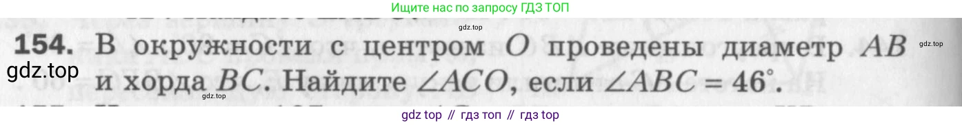 ГДЗ Геометрия, 7 класс Дидактические материалы, авторы: Мерзляк Аркадий Григорьевич, Полонский Виталий Борисович, Рабинович Ефим Михайлович, Якир Михаил Семёнович, издательство Просвещение, Москва, 2021, страница 48, номер 154, Учебник 2017