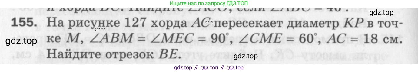 ГДЗ Геометрия, 7 класс Дидактические материалы, авторы: Мерзляк Аркадий Григорьевич, Полонский Виталий Борисович, Рабинович Ефим Михайлович, Якир Михаил Семёнович, издательство Просвещение, Москва, 2021, страница 48, номер 155, Учебник 2017