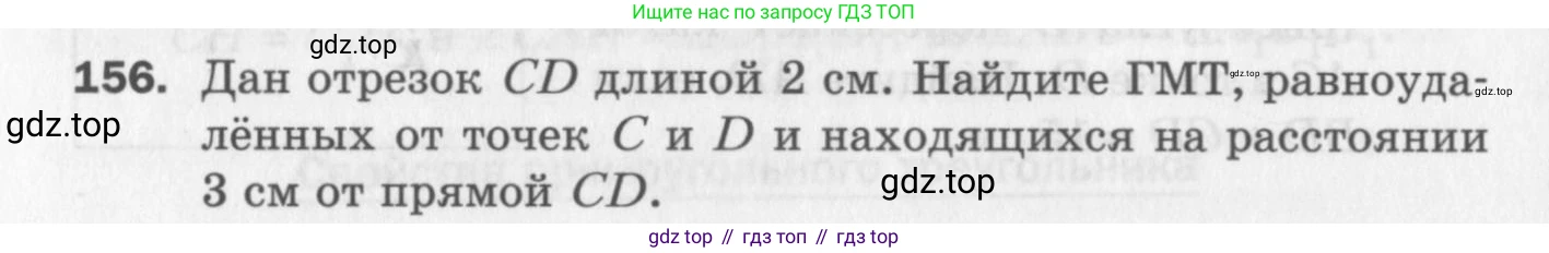 ГДЗ Геометрия, 7 класс Дидактические материалы, авторы: Мерзляк Аркадий Григорьевич, Полонский Виталий Борисович, Рабинович Ефим Михайлович, Якир Михаил Семёнович, издательство Просвещение, Москва, 2021, страница 48, номер 156, Учебник 2017