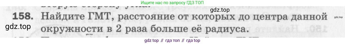 ГДЗ Геометрия, 7 класс Дидактические материалы, авторы: Мерзляк Аркадий Григорьевич, Полонский Виталий Борисович, Рабинович Ефим Михайлович, Якир Михаил Семёнович, издательство Просвещение, Москва, 2021, страница 48, номер 158, Учебник 2017