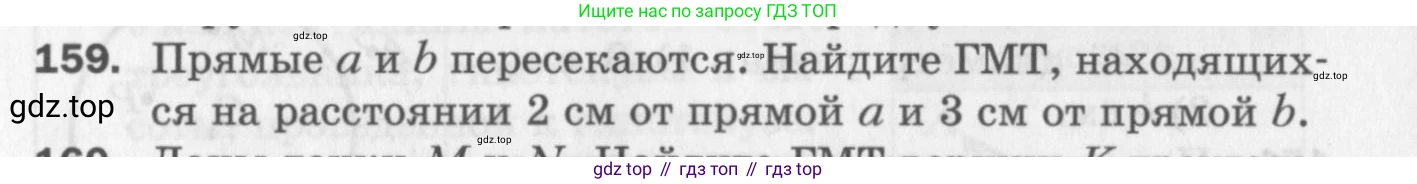 ГДЗ Геометрия, 7 класс Дидактические материалы, авторы: Мерзляк Аркадий Григорьевич, Полонский Виталий Борисович, Рабинович Ефим Михайлович, Якир Михаил Семёнович, издательство Просвещение, Москва, 2021, страница 48, номер 159, Учебник 2017