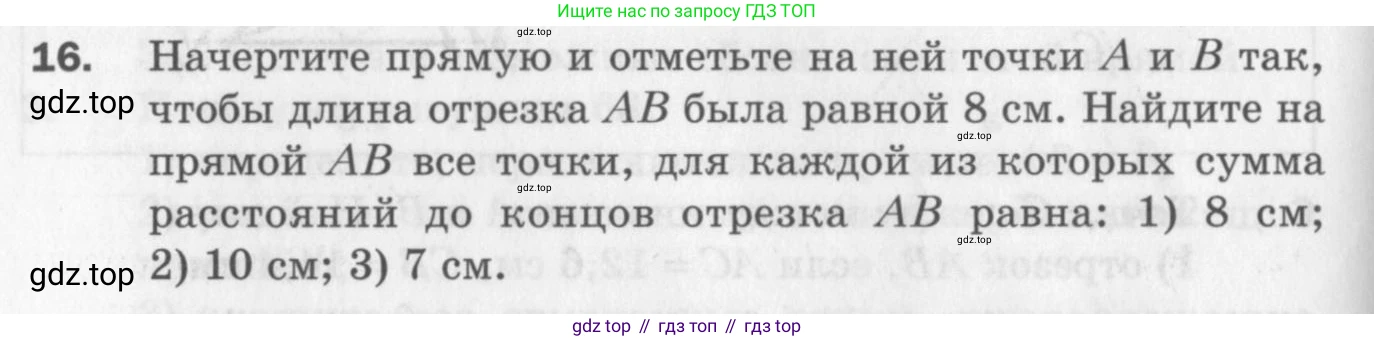 ГДЗ Геометрия, 7 класс Дидактические материалы, авторы: Мерзляк Аркадий Григорьевич, Полонский Виталий Борисович, Рабинович Ефим Михайлович, Якир Михаил Семёнович, издательство Просвещение, Москва, 2021, страница 30, номер 16, Учебник 2017