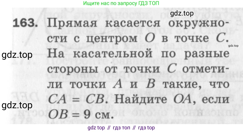 ГДЗ Геометрия, 7 класс Дидактические материалы, авторы: Мерзляк Аркадий Григорьевич, Полонский Виталий Борисович, Рабинович Ефим Михайлович, Якир Михаил Семёнович, издательство Просвещение, Москва, 2021, страница 49, номер 163, Учебник 2017