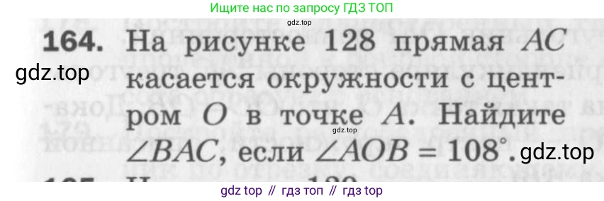 ГДЗ Геометрия, 7 класс Дидактические материалы, авторы: Мерзляк Аркадий Григорьевич, Полонский Виталий Борисович, Рабинович Ефим Михайлович, Якир Михаил Семёнович, издательство Просвещение, Москва, 2021, страница 49, номер 164, Учебник 2017