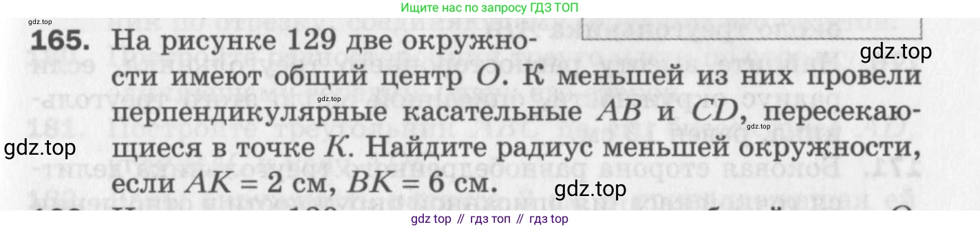 ГДЗ Геометрия, 7 класс Дидактические материалы, авторы: Мерзляк Аркадий Григорьевич, Полонский Виталий Борисович, Рабинович Ефим Михайлович, Якир Михаил Семёнович, издательство Просвещение, Москва, 2021, страница 49, номер 165, Учебник 2017