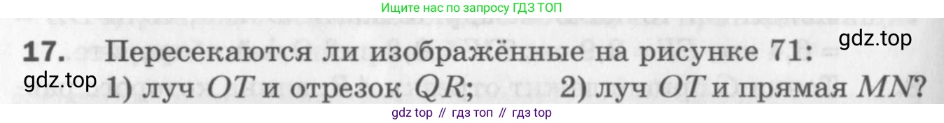 ГДЗ Геометрия, 7 класс Дидактические материалы, авторы: Мерзляк Аркадий Григорьевич, Полонский Виталий Борисович, Рабинович Ефим Михайлович, Якир Михаил Семёнович, издательство Просвещение, Москва, 2021, страница 30, номер 17, Учебник 2017