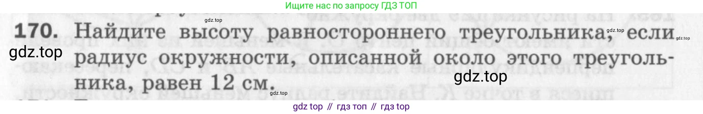 ГДЗ Геометрия, 7 класс Дидактические материалы, авторы: Мерзляк Аркадий Григорьевич, Полонский Виталий Борисович, Рабинович Ефим Михайлович, Якир Михаил Семёнович, издательство Просвещение, Москва, 2021, страница 50, номер 170, Учебник 2017