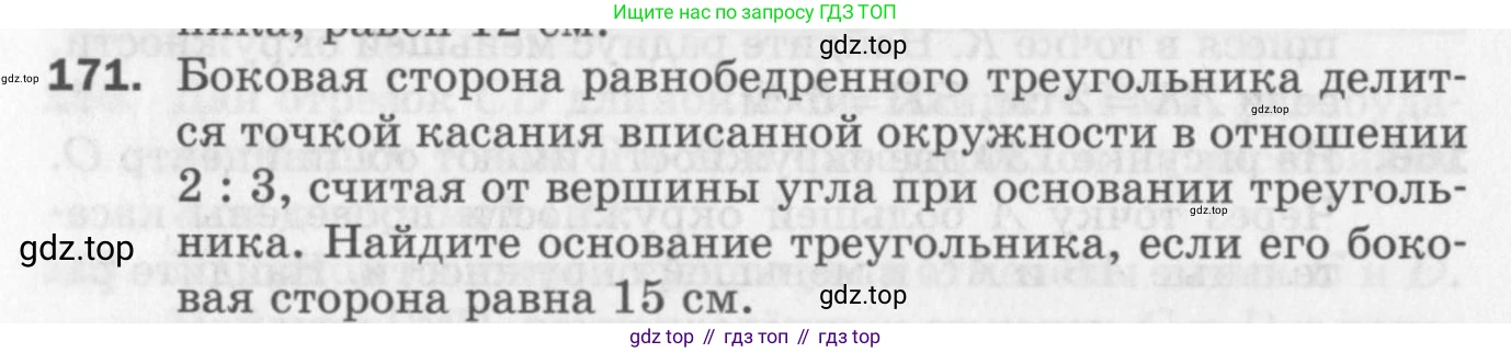 ГДЗ Геометрия, 7 класс Дидактические материалы, авторы: Мерзляк Аркадий Григорьевич, Полонский Виталий Борисович, Рабинович Ефим Михайлович, Якир Михаил Семёнович, издательство Просвещение, Москва, 2021, страница 50, номер 171, Учебник 2017