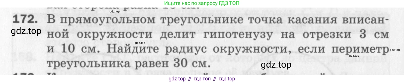 ГДЗ Геометрия, 7 класс Дидактические материалы, авторы: Мерзляк Аркадий Григорьевич, Полонский Виталий Борисович, Рабинович Ефим Михайлович, Якир Михаил Семёнович, издательство Просвещение, Москва, 2021, страница 50, номер 172, Учебник 2017