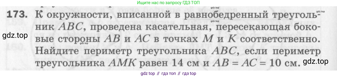 ГДЗ Геометрия, 7 класс Дидактические материалы, авторы: Мерзляк Аркадий Григорьевич, Полонский Виталий Борисович, Рабинович Ефим Михайлович, Якир Михаил Семёнович, издательство Просвещение, Москва, 2021, страница 50, номер 173, Учебник 2017