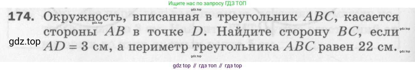 ГДЗ Геометрия, 7 класс Дидактические материалы, авторы: Мерзляк Аркадий Григорьевич, Полонский Виталий Борисович, Рабинович Ефим Михайлович, Якир Михаил Семёнович, издательство Просвещение, Москва, 2021, страница 50, номер 174, Учебник 2017