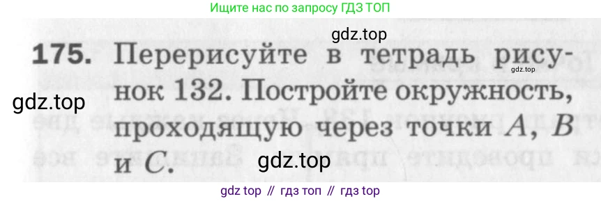 ГДЗ Геометрия, 7 класс Дидактические материалы, авторы: Мерзляк Аркадий Григорьевич, Полонский Виталий Борисович, Рабинович Ефим Михайлович, Якир Михаил Семёнович, издательство Просвещение, Москва, 2021, страница 51, номер 175, Учебник 2017