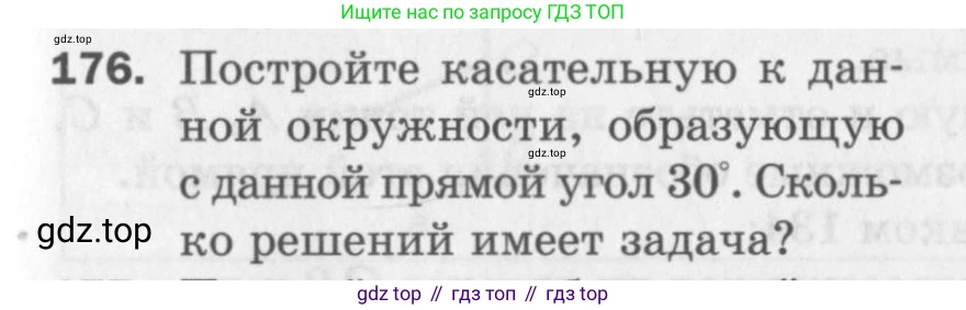 ГДЗ Геометрия, 7 класс Дидактические материалы, авторы: Мерзляк Аркадий Григорьевич, Полонский Виталий Борисович, Рабинович Ефим Михайлович, Якир Михаил Семёнович, издательство Просвещение, Москва, 2021, страница 51, номер 176, Учебник 2017