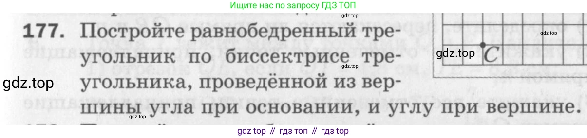 ГДЗ Геометрия, 7 класс Дидактические материалы, авторы: Мерзляк Аркадий Григорьевич, Полонский Виталий Борисович, Рабинович Ефим Михайлович, Якир Михаил Семёнович, издательство Просвещение, Москва, 2021, страница 51, номер 177, Учебник 2017